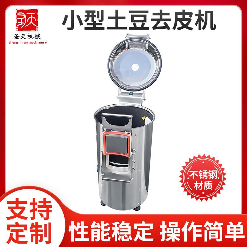 不锈钢小型土豆去皮机商用自动洋芋地瓜芋头脱皮机马铃薯削皮器