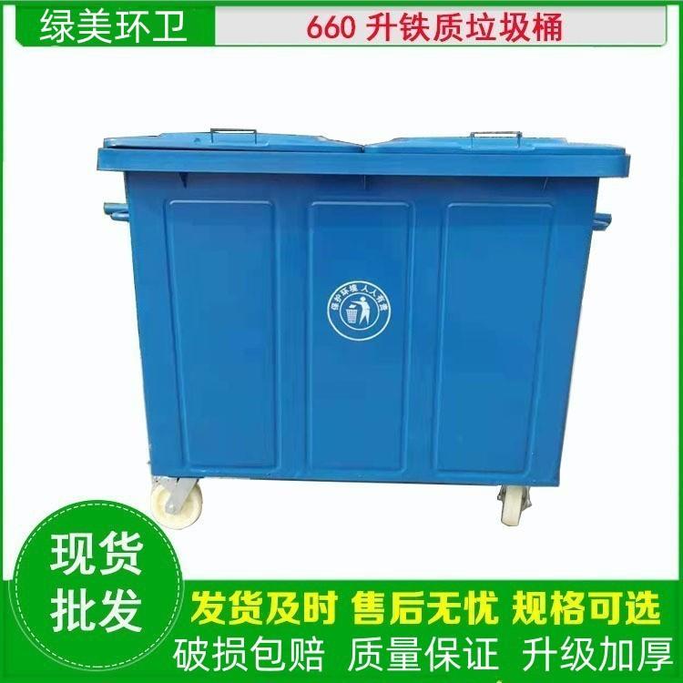 厂家660升铁质垃圾桶户外手推式660l镀锌钢板垃圾桶