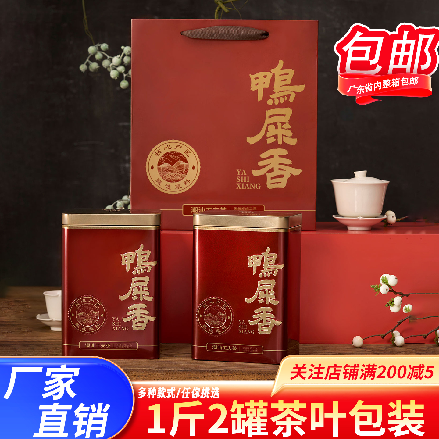 包邮凤凰单枞茶叶一斤两空铁罐