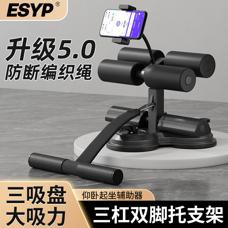 ESYP仰卧起坐辅助器卷腹器多功能家用室内懒人腹肌拉力器中考专用