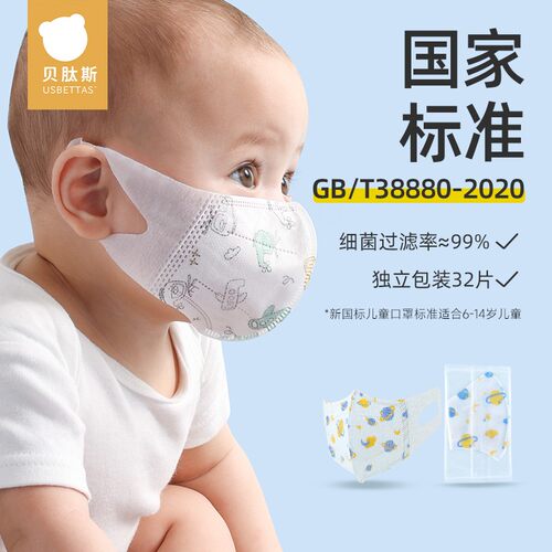 贝肽斯儿童新国标口罩婴幼儿用男女宝宝3D透气口罩防护不勒耳朵