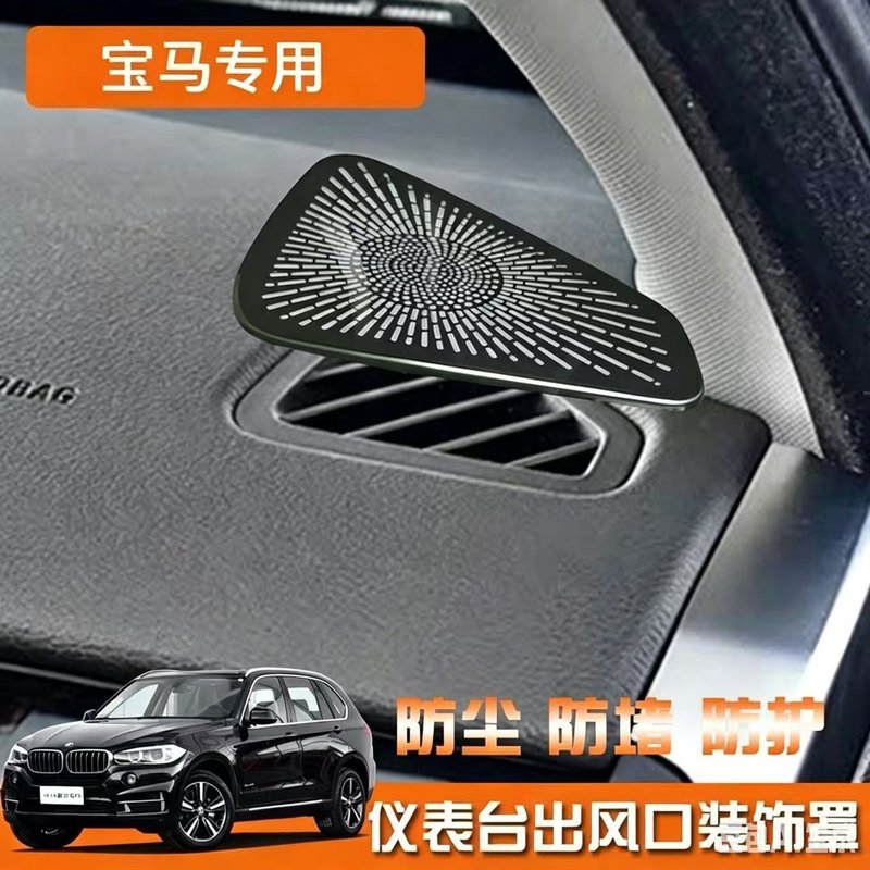 适用于宝马新3系5系/X5/X1不锈钢内饰仪表台出风口喇叭罩汽车用品