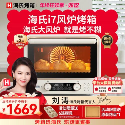 海氏i7光波风炉烤箱家用专业烘焙发酵多功能大容量电烤箱家用烤箱