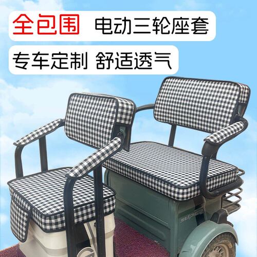雅迪爱玛三轮车加厚防晒坐垫套金彭大安台铃小巴士加厚座垫套