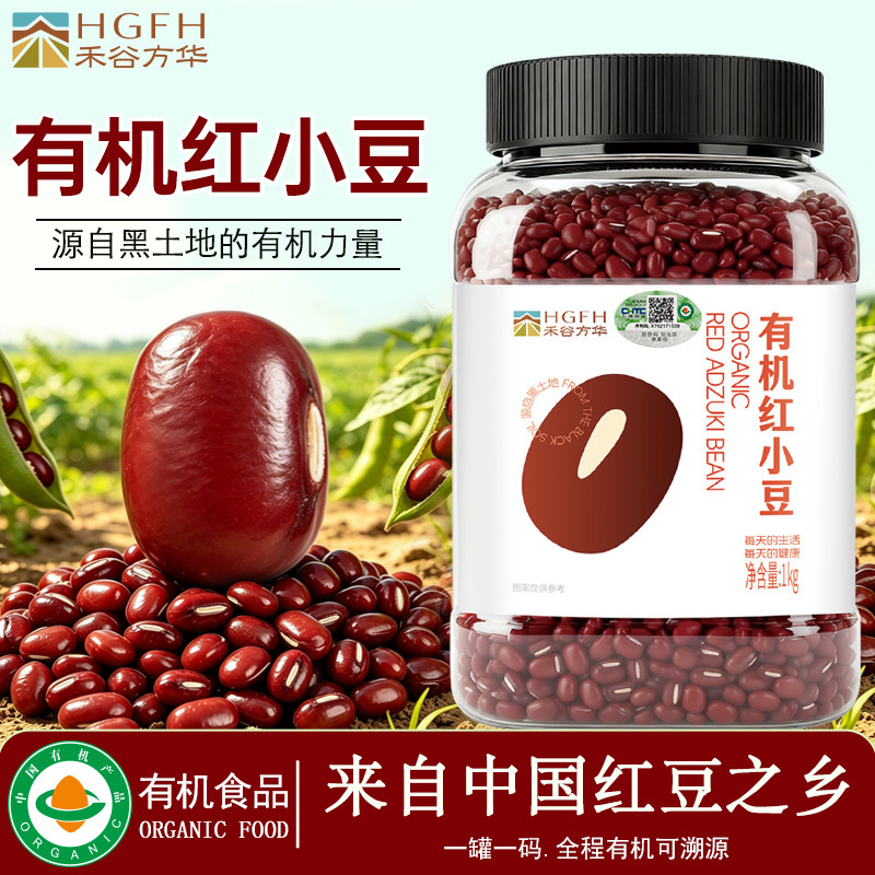 禾谷方华有机红小豆东北农家新货