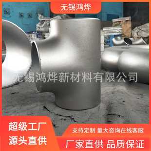 273x18mm不锈钢三通 无锡 P921 2205 Y型合金钢不锈钢三通 168X