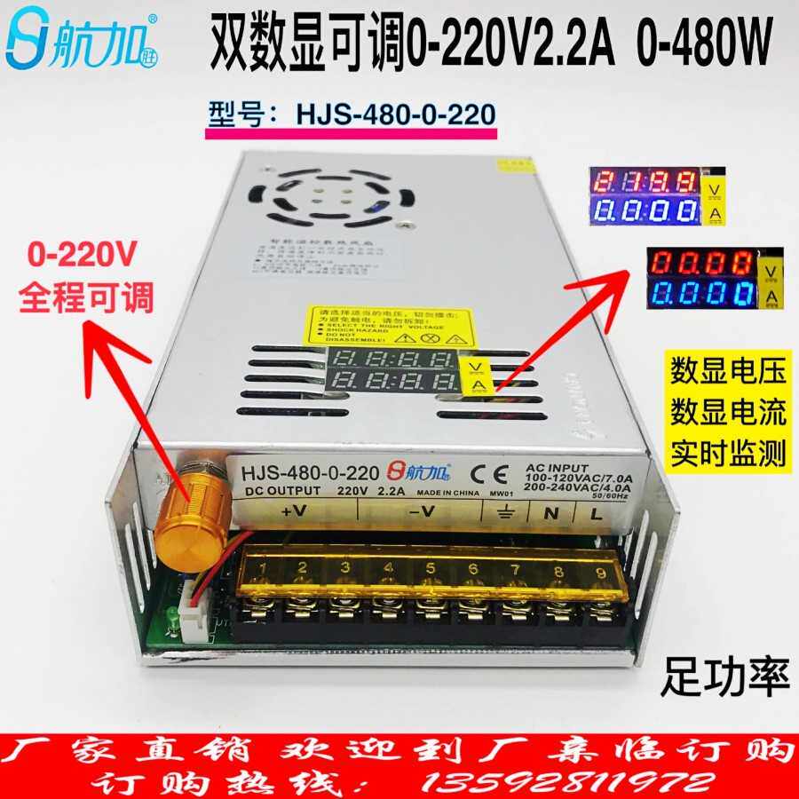 双数显可调电源0-220V2.2A直流稳压480W开关电源HJS-480-0-220