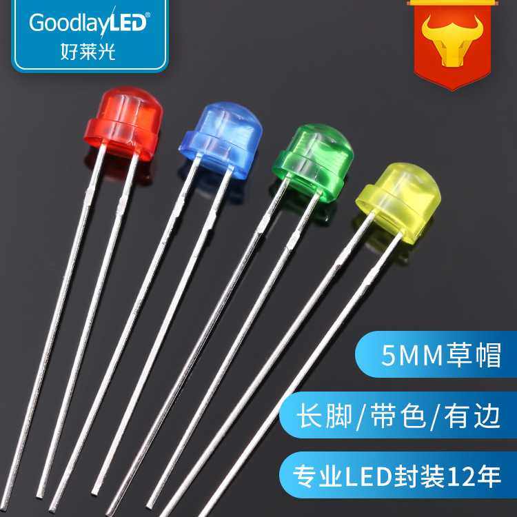 LED发光二极管F5/5mm草帽灯珠带色长脚有边白光红蓝绿黄直插灯珠