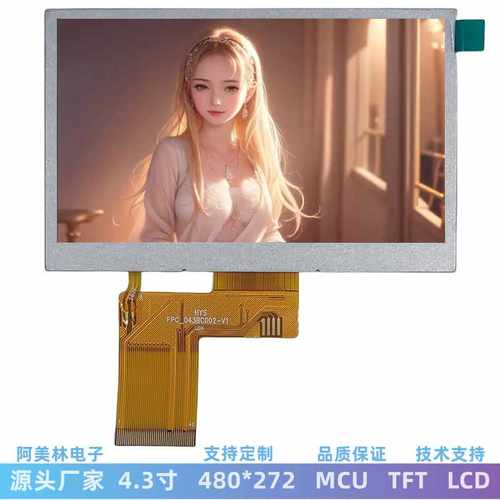 4.3寸LCD液晶屏 480x272 MCU接口TFT IPS型显示屏 可带触摸屏幕