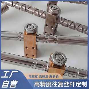 工厂加工往复式丝杆往返丝杠转动八字来回轴双向月牙型往反丝杆