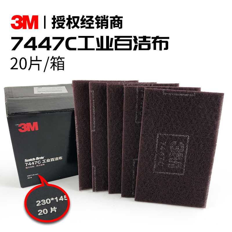 3M7447c工业百洁布整箱菜瓜布打磨拉丝布抛光除锈不锈钢专用