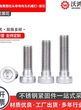 304不锈钢DIN6912滚花内六角薄圆柱头带导向孔机螺钉螺丝M4-M10