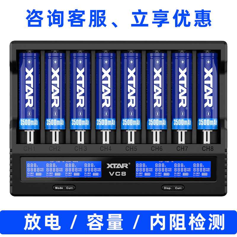 XTAR VC4SL VC8 26650 18650锂电池充电器21700测试容量
