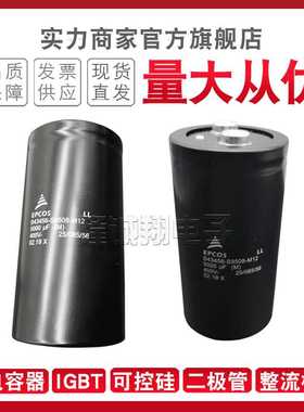 电容器B43456-S5228 S5568 S9228 S9638 S9688 S9758-M1/M2/M3/13