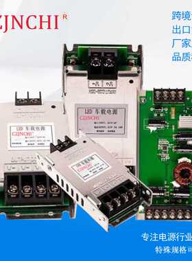 led车载电源DC8-36v转dc5v10A50W100W5V20A150W30A40直流转换器厂