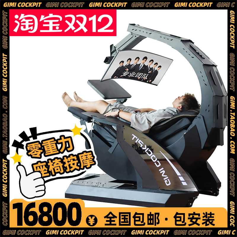 #零重力电脑座舱一体式电竞桌椅按摩椅switch ps4 5游戏太空