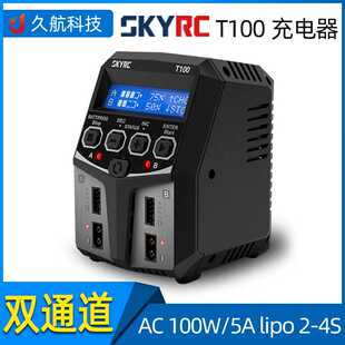 SKYRC T100 双通道智能锂电池平衡充电器 AC 100W/5A lipo 2-4S
