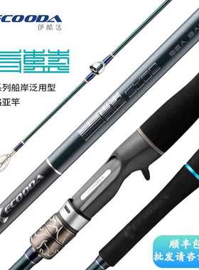 ECOODA伊酷达青蓝ECBB海鲈竿船抛海钓岸投远投重抛泛用海水路亚竿