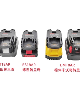 适用于里奇工具MT18ARDM18ARAEGRIDGID电池转接头里奇互换兼容
