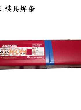 供应日亚NH610模具焊条汽车模具焊条3.2