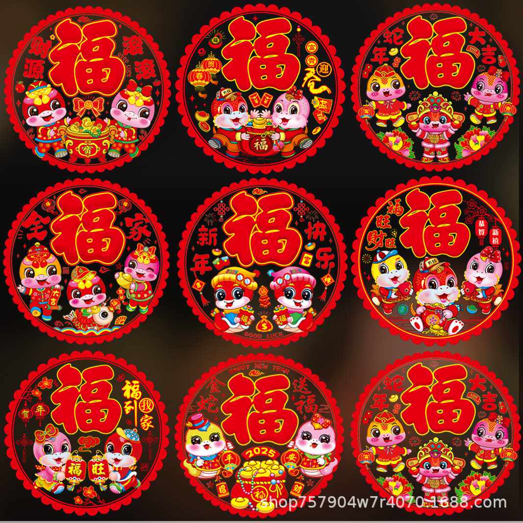 窗花2025蛇年彩色窗花纸福字贴静电贴玻璃贴春节装饰剪贴纸窗户贴