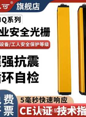 CHQ402010气立可安全光幕光栅传感器红外光电保护电眼冲床远距离