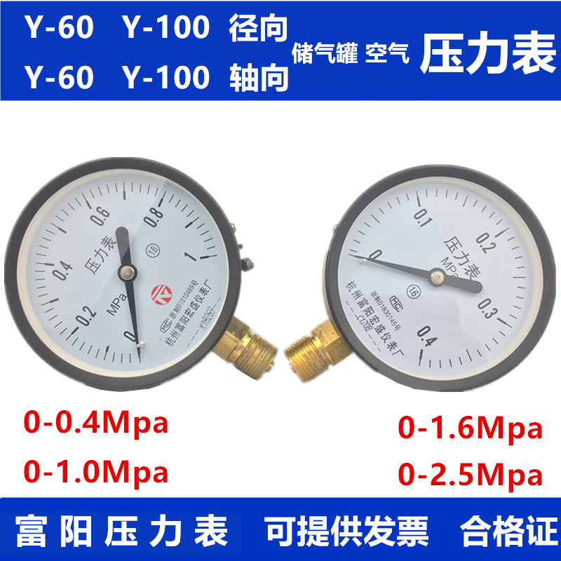 富阳华仪压力表储气罐轴向气压表Y60/100/100Z表面1.0/1.6/2.5MPA