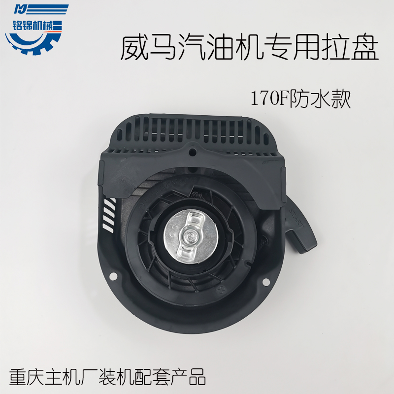 威马500型汽油微耕机专用配件拉盘 170F农用机械手启动拉盘启动器