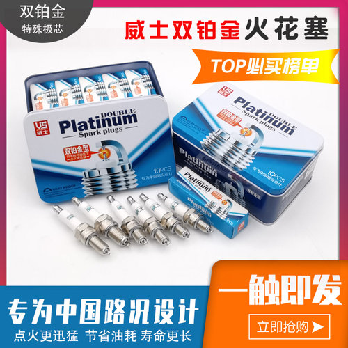 威士正品摩托车双铂金火花塞A7TC踏板车150弯梁110 D8TC踏板125