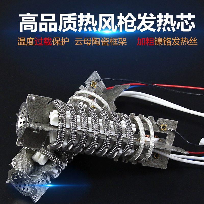 TGK数显调温热风枪发热芯1600w1800w2000w烤枪烘枪700W塑料焊枪芯