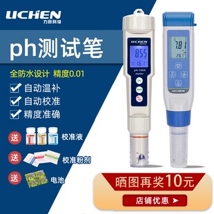 力辰科技ph测试笔高精度笔式酸硷度计水族鱼缸水质检测可携式ph计
