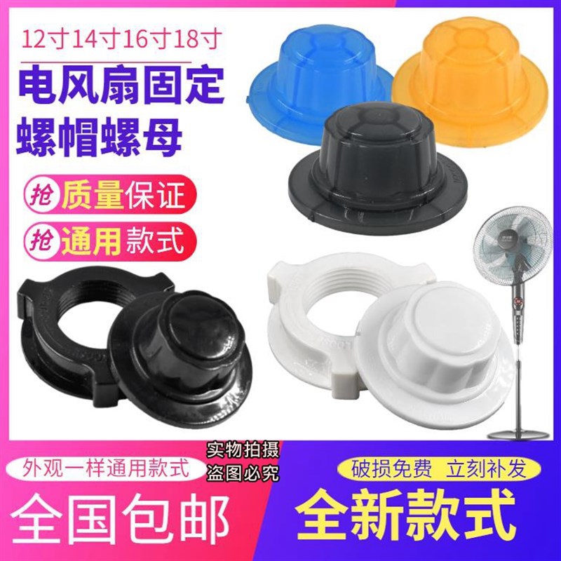 电风扇配件固定螺母16寸18寸落地扇风叶片螺帽网罩索母扇叶螺丝