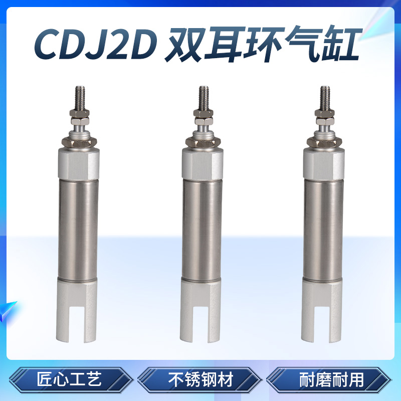 CDJ2D不锈钢双耳环U型尾迷你气缸小型气动笔形微型气缸PB10/16