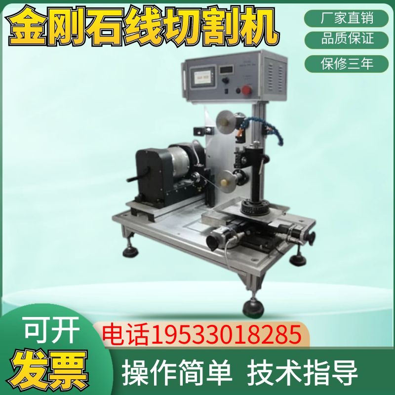 STX-402台式金刚石线切割机晶体陶瓷玻璃蜂窝岩样PCB板复合材料