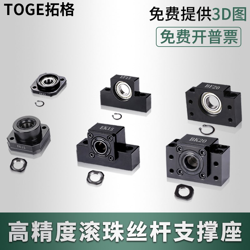滚珠丝杆支撑座丝杠BK15BF 固定端EK10/12EF/20支撑端FF25FK30/35