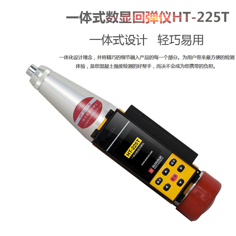 海创 高科HT-225T 混凝土数字回弹仪  一体式全自动数显回弹仪