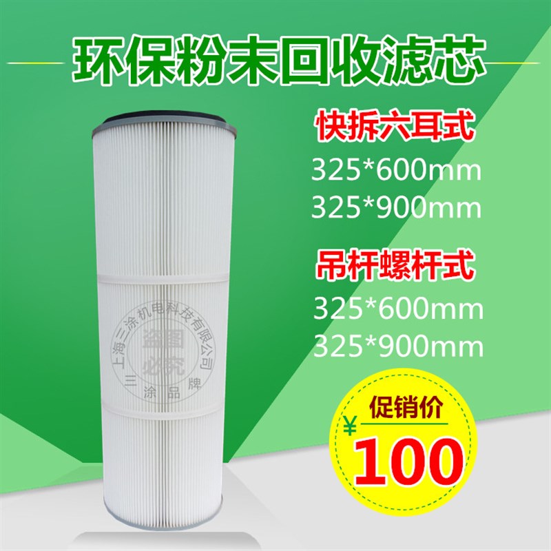 快拆卡盘 粉末回收滤芯 喷涂滤芯 滤筒 过滤器空气滤芯325*900mm