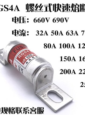 RGS4A 快速熔断器 80A 100A 125A 150A 160A 175A 200A 660V 690V