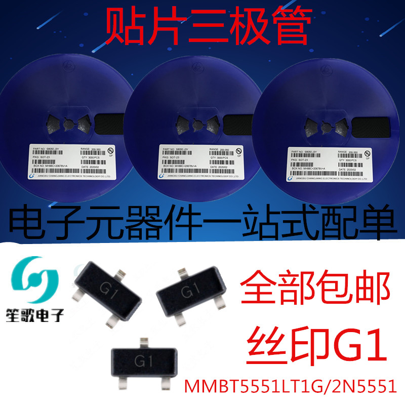 MMBT5551 2N5551 丝印G1 封装SOT23 NPN 0.6A 180V 贴片三极管