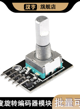 【厂家直销】 KY-040 FOR模块 360度旋转编码器模块 5V 带螺纹