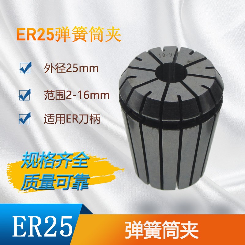 ER25弹簧夹头加工中心刀柄弹性筒夹直柄立铣刀钻头夹头弹簧夹嘴