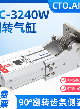 可调摆动小气缸90度翻转气缸侧姿组气缸旋转HC-3240W机械手配件