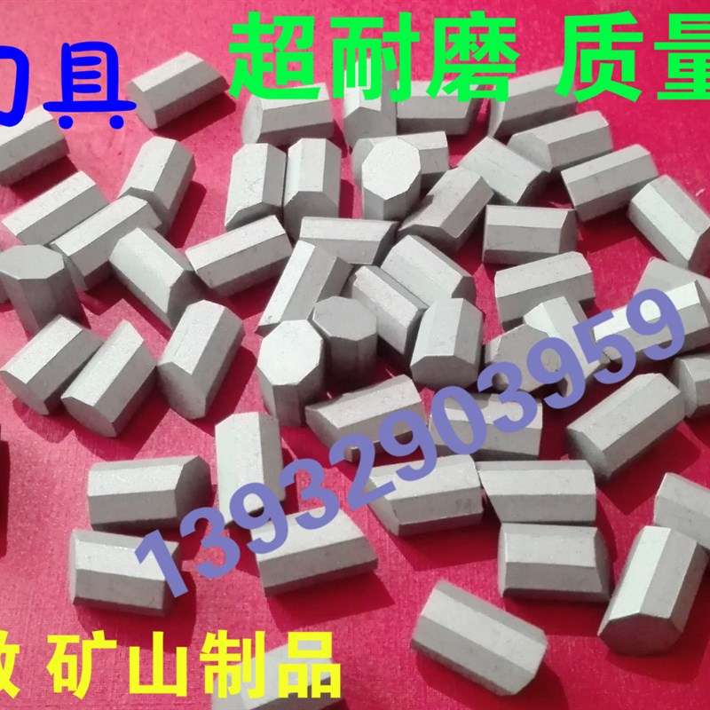 YG11C YG8 T107 T110硬质合金地质矿山勘探刀头中 大八角