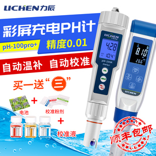 力辰科技高精度ph计酸硷度ph测试笔水质检测仪水族鱼缸ph值测试仪