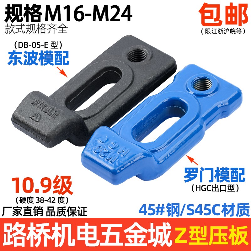 东波/罗门 Z型压板 S形E型下沉式模具冲床压板M16M18M20M24淬火