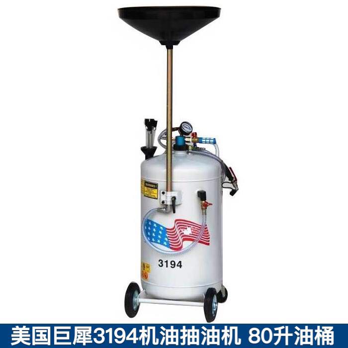 巨犀3194机油抽油机 80升油桶  3194L抽油机90油桶 无量杯