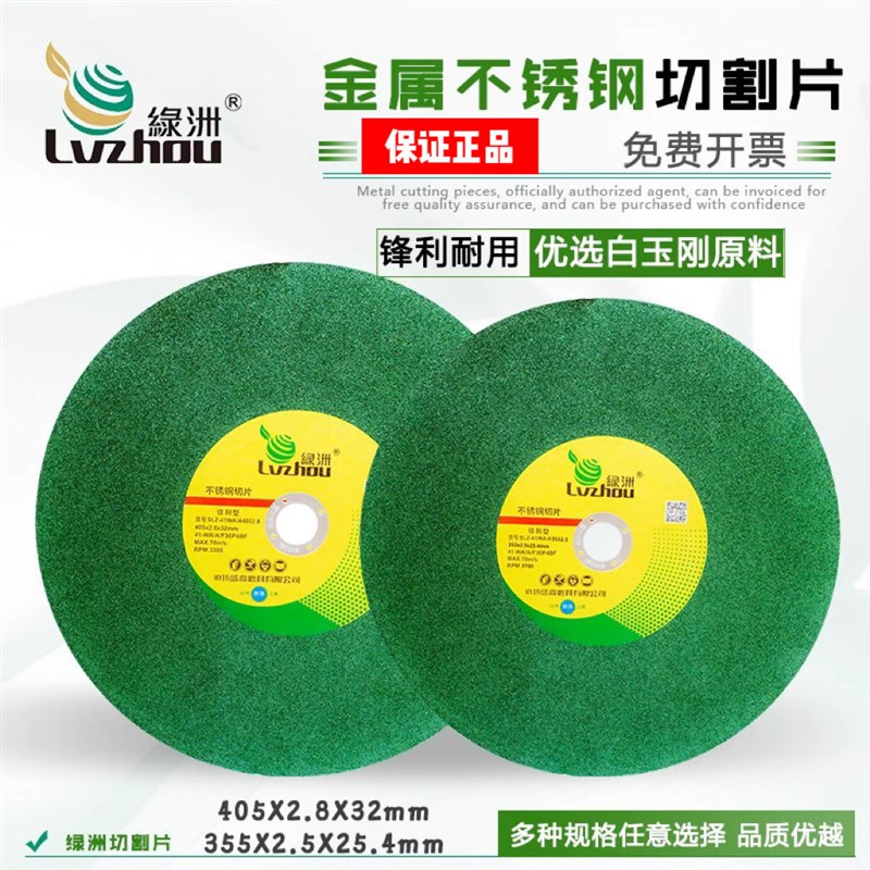 绿洲切割片400/350不锈钢金属专用超薄大切片锋利耐切树脂砂轮片
