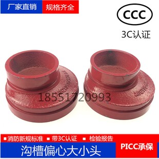 消防沟槽偏心大小头 卡箍异径管接头DN100变80偏心变径DN200变100