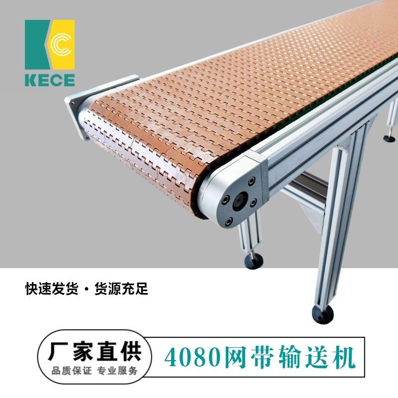 网带皮带输送线流水线整机标准机头机尾4080铝合金型材配件定制