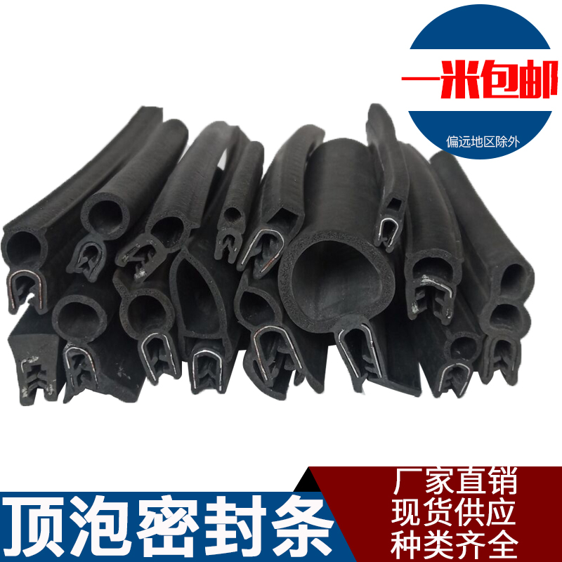顶泡u型密封条后备箱防尘水钢片防撞机械车门柜体包边胶条卡2.5mm